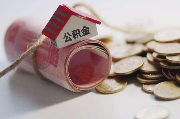 沙洋南京离职公积金代提（沙洋南京离职公积金代提提取流程）